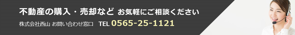 不動産の購入・売却などお気軽にお問い合わせください