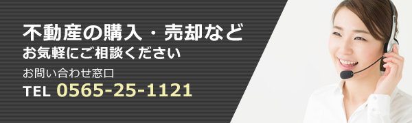 不動産の購入・売却などお気軽にお問い合わせください