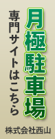 月極駐車場専門サイト